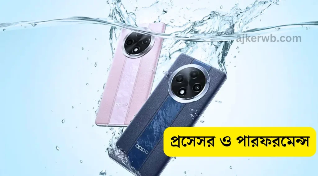 Oppo F27 5g price in India 22,999 টাকা মাত্র! প্রসেসর ও পারফরমেন্স