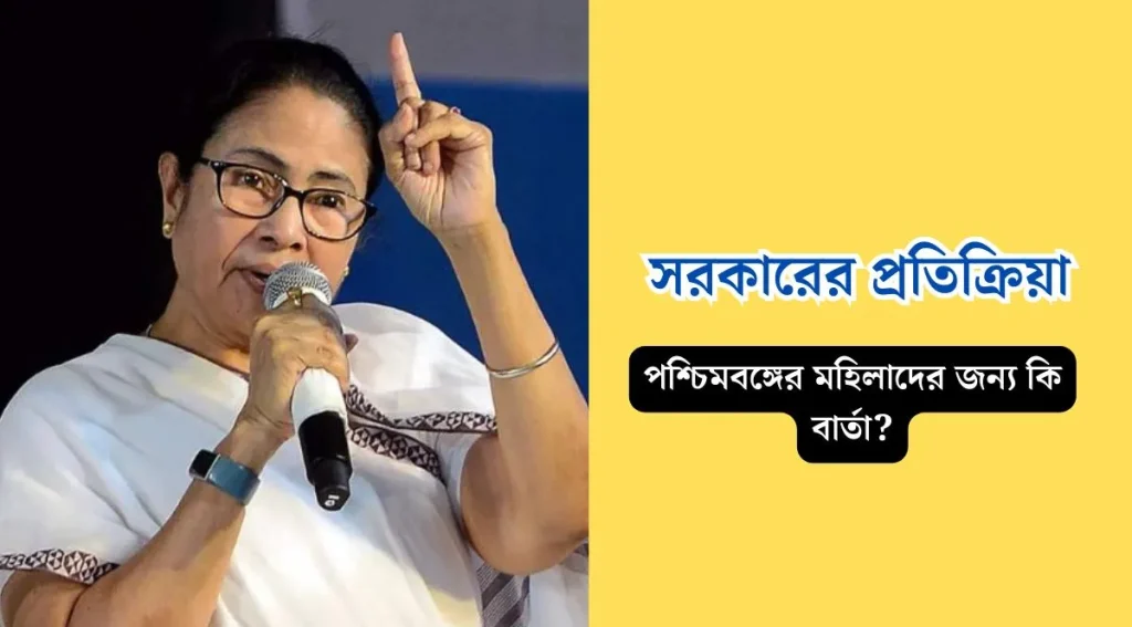 লক্ষ্মীর ভান্ডার প্রকল্পের টাকা ফেরত দিতে হবে? পশ্চিমবঙ্গের মহিলাদের জন্য কি বার্তা? লক্ষ্মীর ভান্ডার