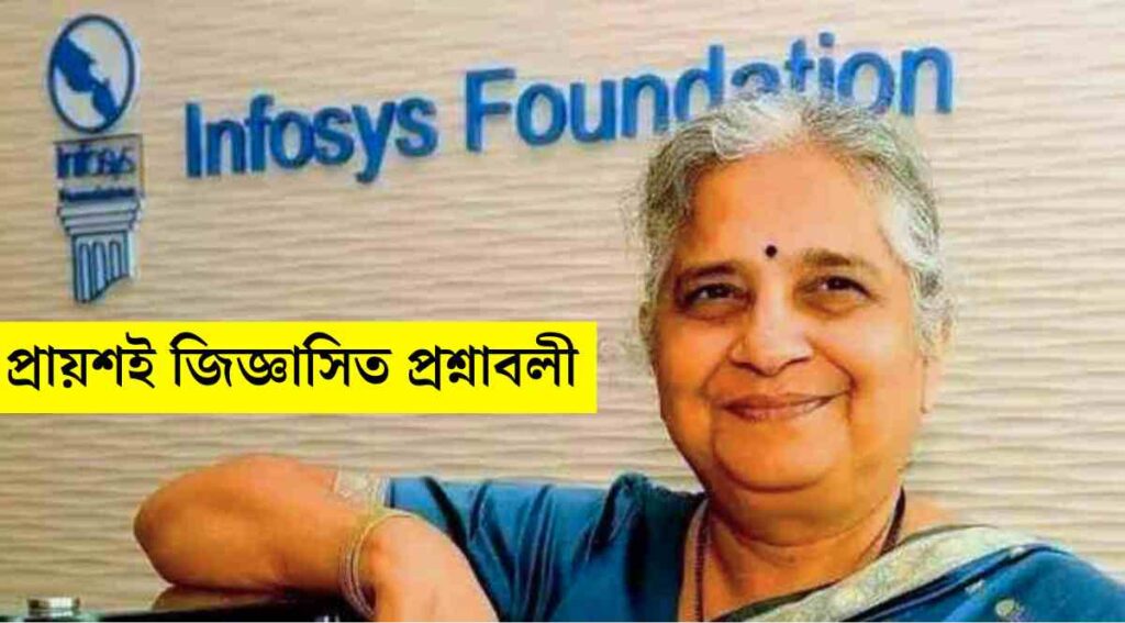 Infosys scholarship 2025: নতুন সুযোগ স্নাতক পড়ুয়াদের জন্য! Infosys scholarship 2025, Infosys Scholarship 2025 for Indian Students,Infosys scholarship last date, Infosys scholarship application form,