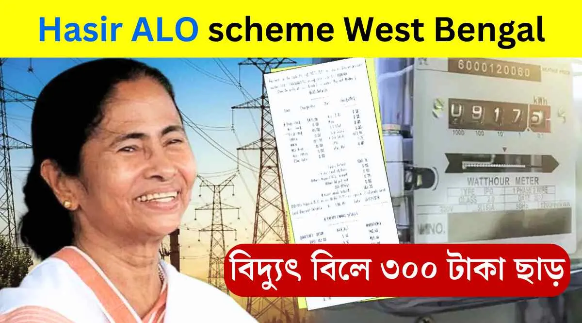 Hasir ALO scheme West Bengal